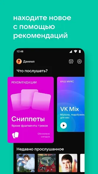 VK Музыка скриншот
